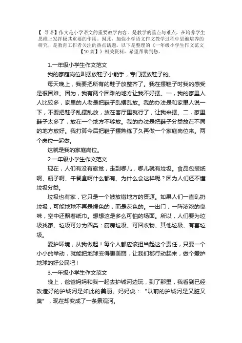 一年级小学生作文范文【10篇】