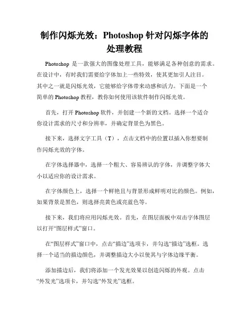 制作闪烁光效 Photoshop 针对闪烁字体的处理教程