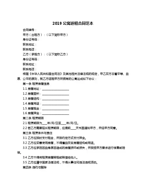 2019公寓返租合同范本