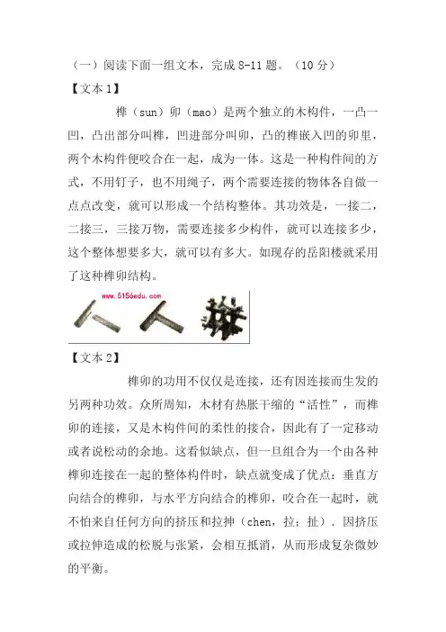 一组文本材料阅读练习及答案(2017年湖南省岳阳市中考题)
