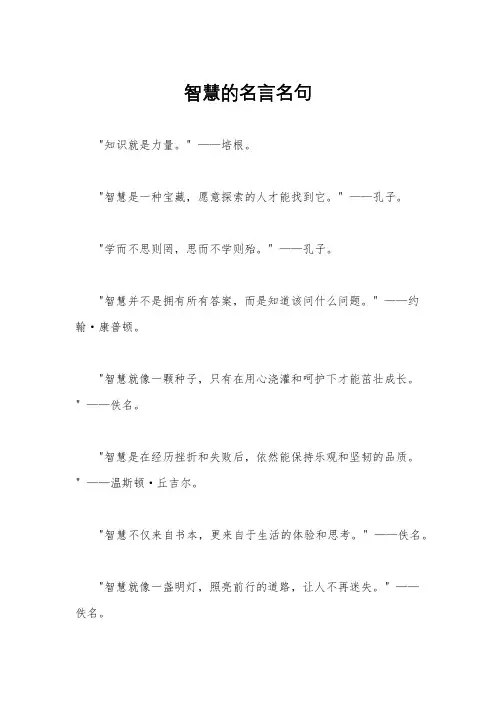 智慧的名言名句