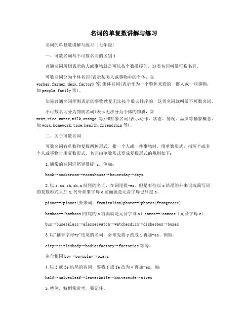 名词的单复数讲解与练习