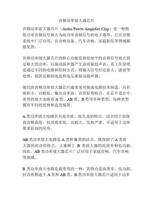 音频功率放大器芯片
