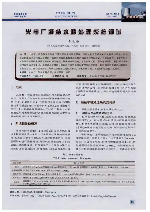 火电厂凝结水精处理系统调试