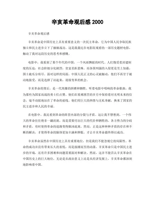 辛亥革命观后感2000