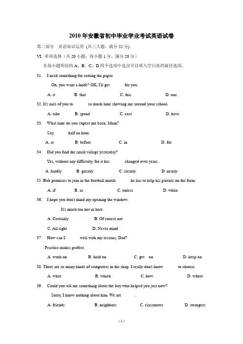 2010年安徽省中考真题英语试卷