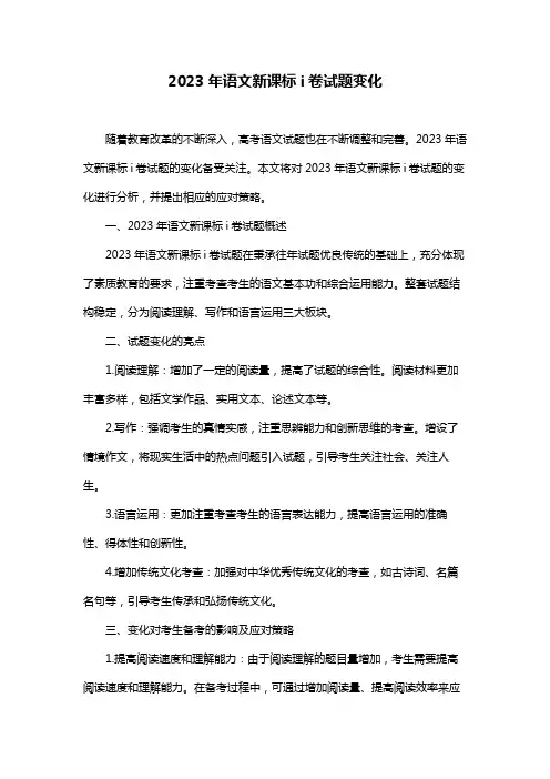 2023年语文新课标i卷试题变化