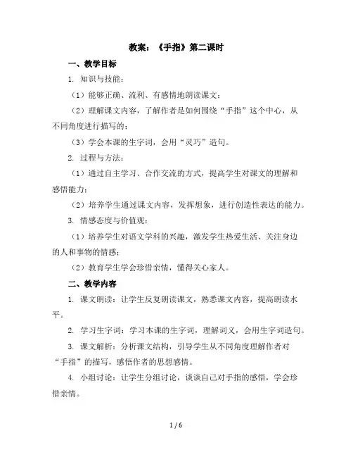 22《手指》第二课时(教案)部编版语文五年级下册