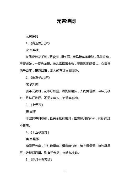 元宵诗词