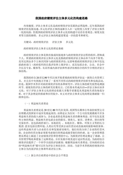 我国政府绩效评估主体多元化的构建思路
