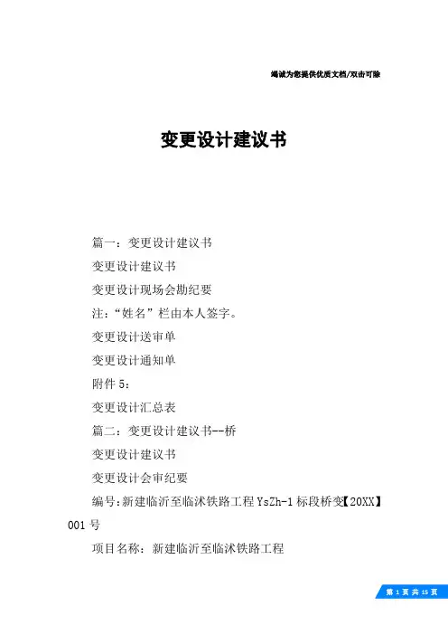 变更设计建议书