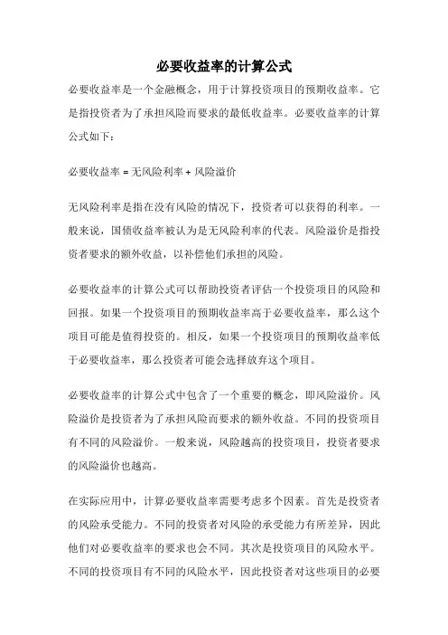 必要收益率的计算公式