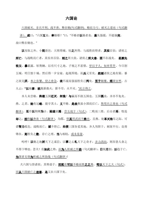 六国论练习题及答案
