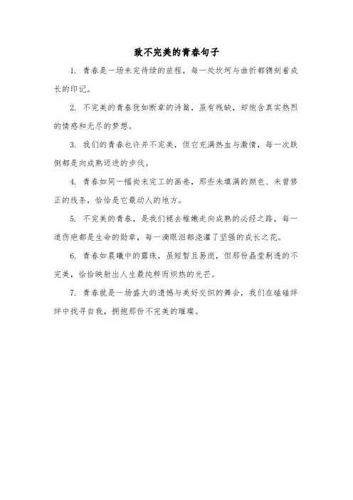 致不完美的青春句子