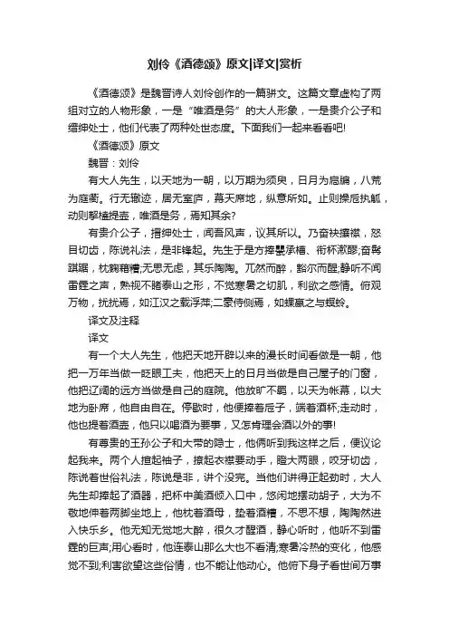 刘伶《酒德颂》原文译文赏析