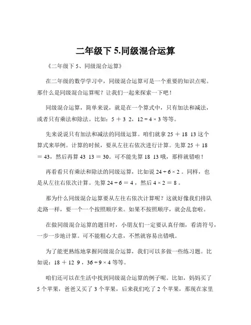 二年级下5.同级混合运算