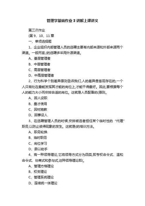 管理学基础作业3讲解上课讲义