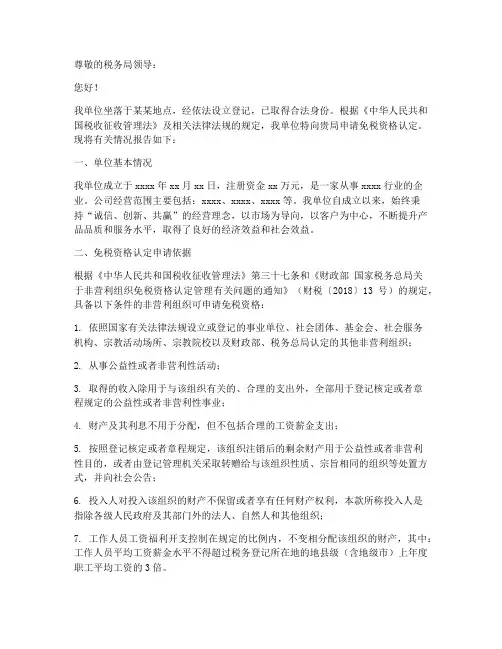 免税资格认定申请报告