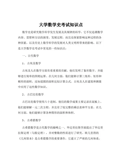 大学数学史考试知识点
