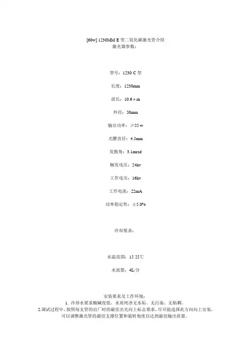 二氧化碳激光管[60w] 1230MM-E型介绍 永利激光-激光器介绍普及篇(一)