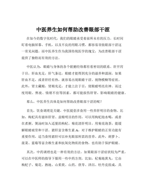 中医养生如何帮助改善眼部干涩