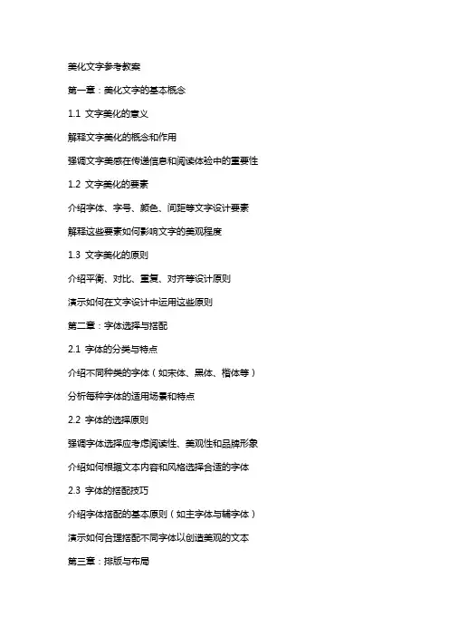 美化文字参考教案