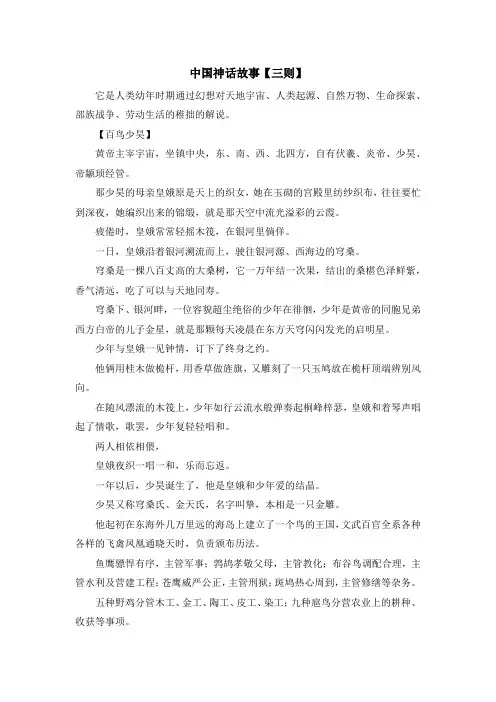 儿童故事-中国神话故事【三则】 精品
