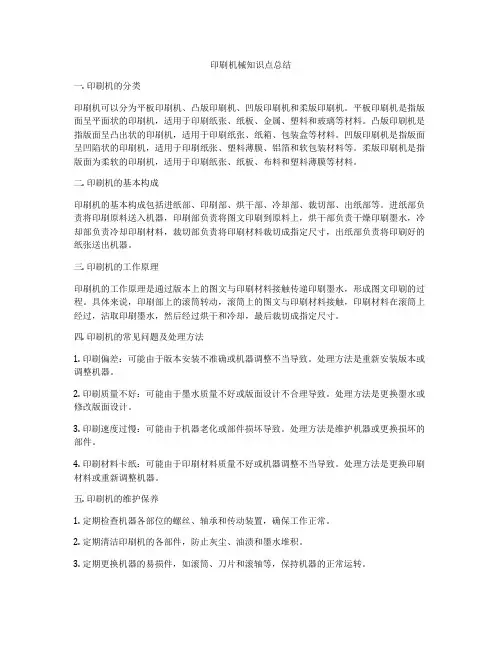 印刷机械知识点总结