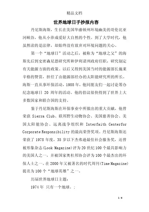 世界地球日手抄报内容
