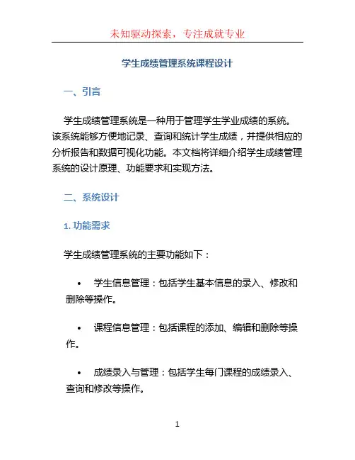 学生成绩管理系统课程设计