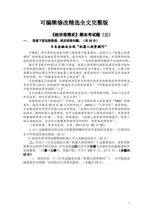 《经济思想史》试题(三)精选全文完整版