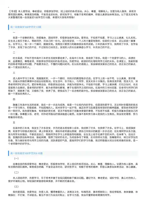 高一自我鉴定100字范文15篇