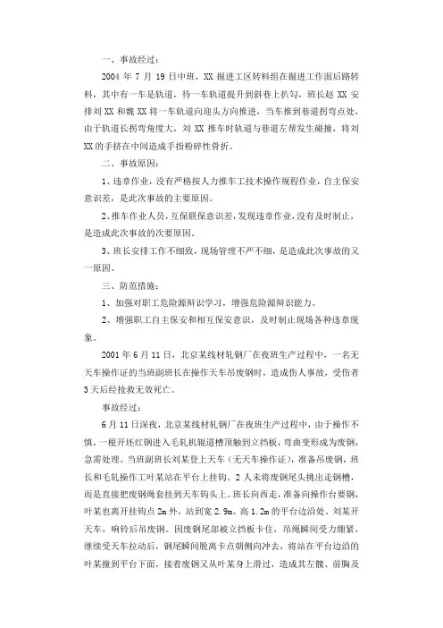 运输加长件 推车要小心调查报告.docx