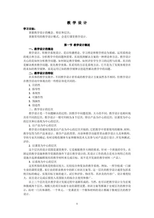 最新现代教育技术教案-教学设计