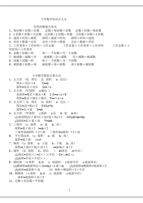 小学数学知识点大全最全