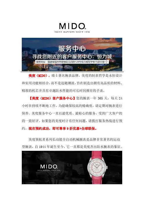 福州美度手表不走了怎么回事
