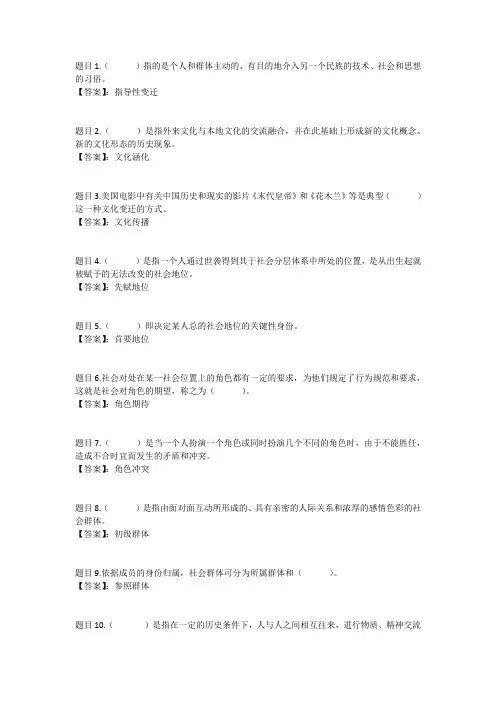 国开电大社会学概论(重庆)第二次形考任务参考答案