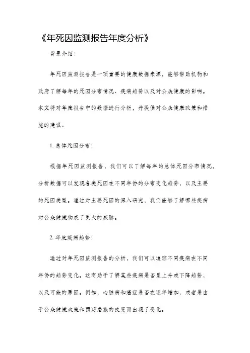 年死因监测报告年度分析
