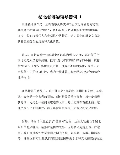 湖北省博物馆导游词_1