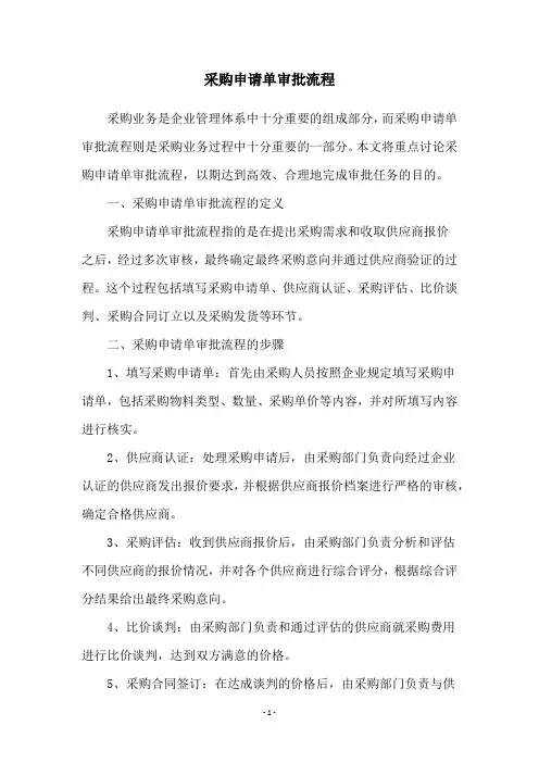 采购申请单审批流程