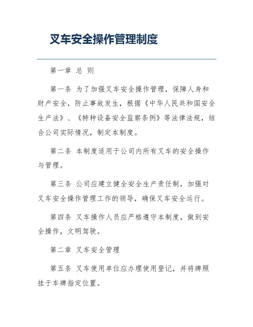 叉车安全操作管理制度
