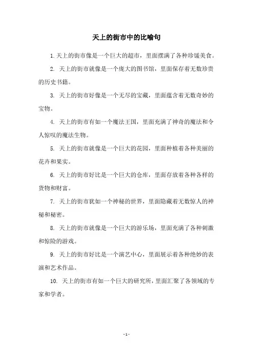 天上的街市中的比喻句