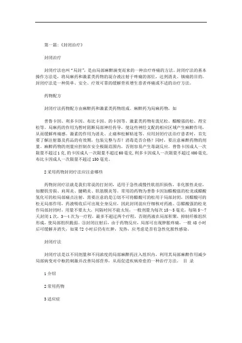 最新封闭利多卡因和激素用量各是多少