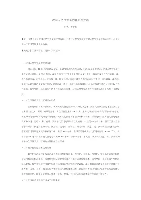 我国天然气管道的现状与发展(1)