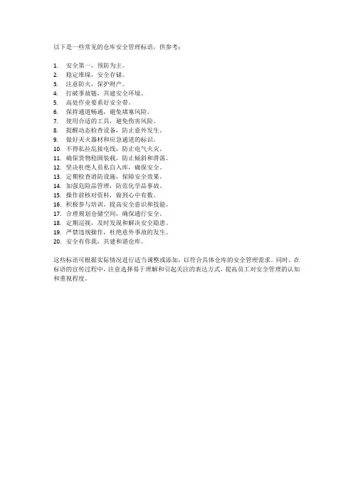 仓库安全管理标语大全
