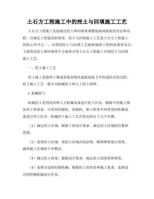 土石方工程施工中的挖土与回填施工工艺