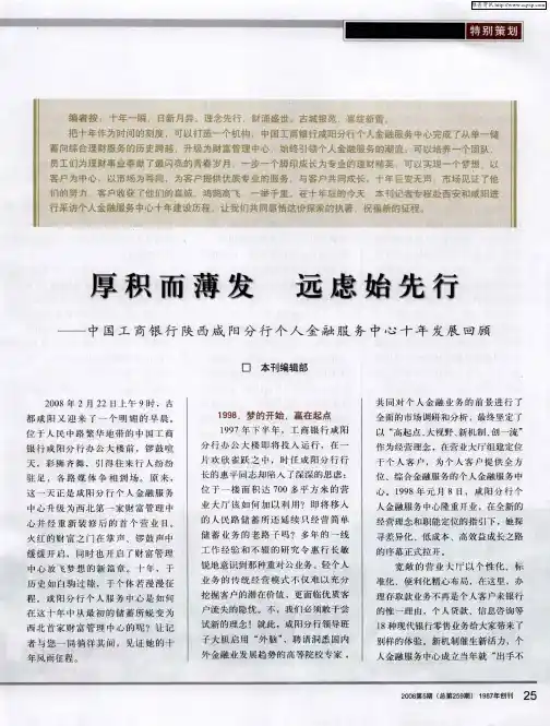 厚积而薄发  远虑始先行——中国工商银行陕西咸阳分行个人金融服务中心十年发展回顾