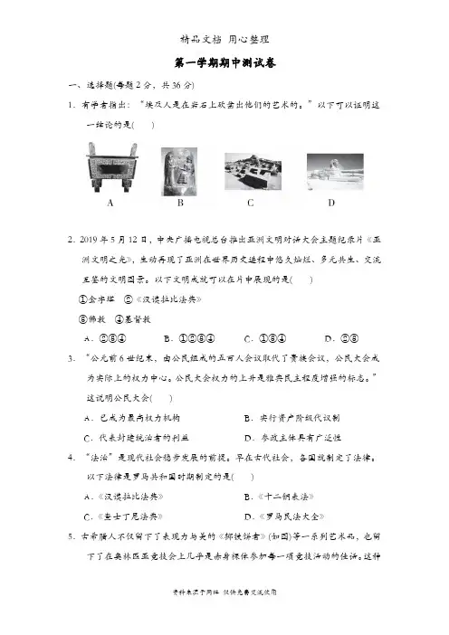 2020年秋期部编版九年级上册历史期中测试卷