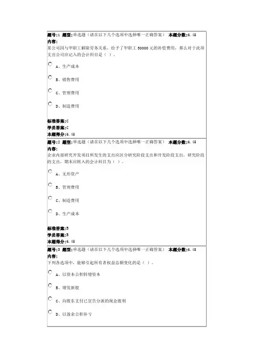 中央财经大学会计学双学位试题2