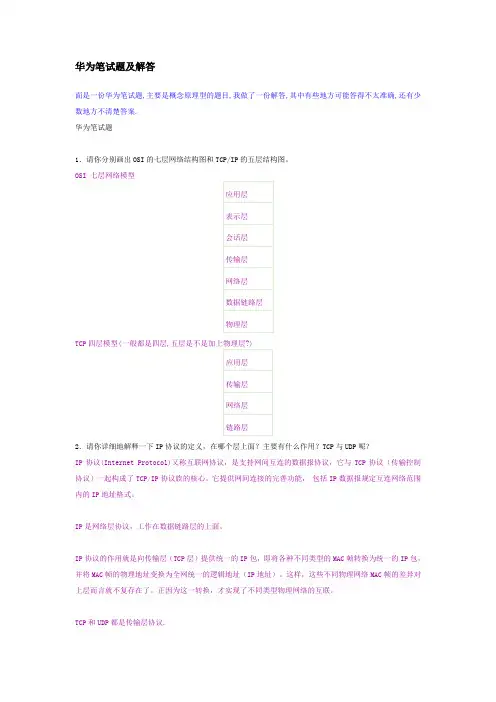 华为笔试题及解答